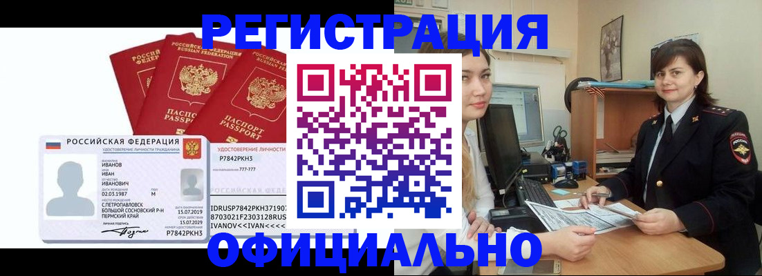 временная регистрация 2025 в Екатеринбурге