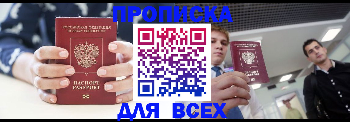 временная регистрация купить в Екатеринбурге